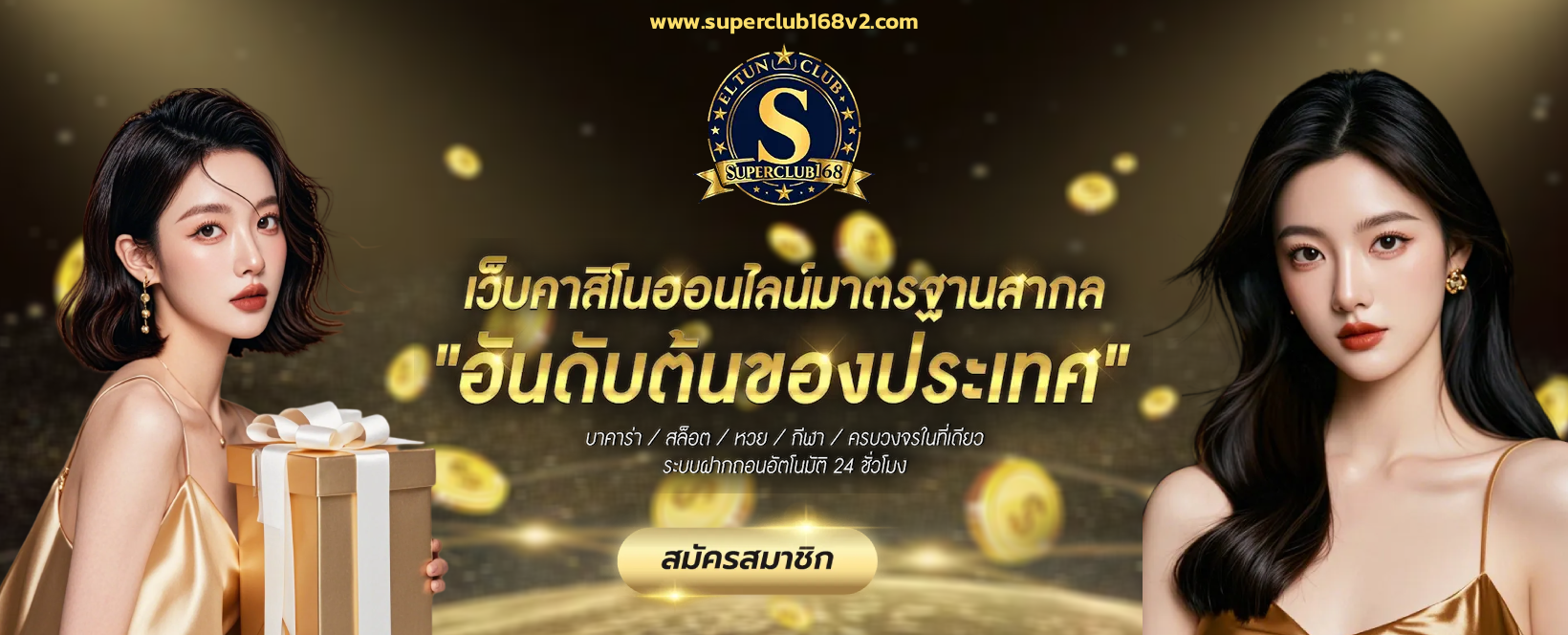 superclub168